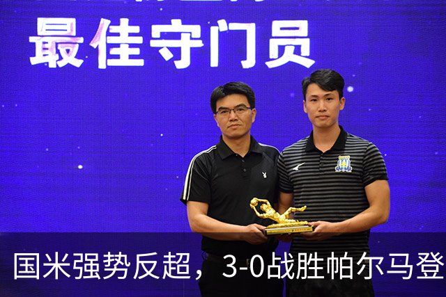 国米强势反超，3-0战胜帕尔马登顶意甲